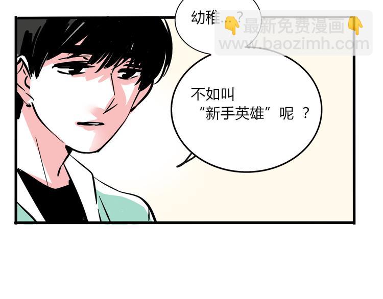 完结篇 新手英雄(1/2)-第75话