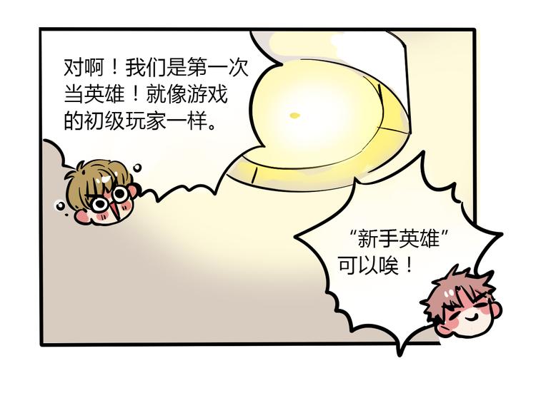完结篇 新手英雄(1/2)-第75话