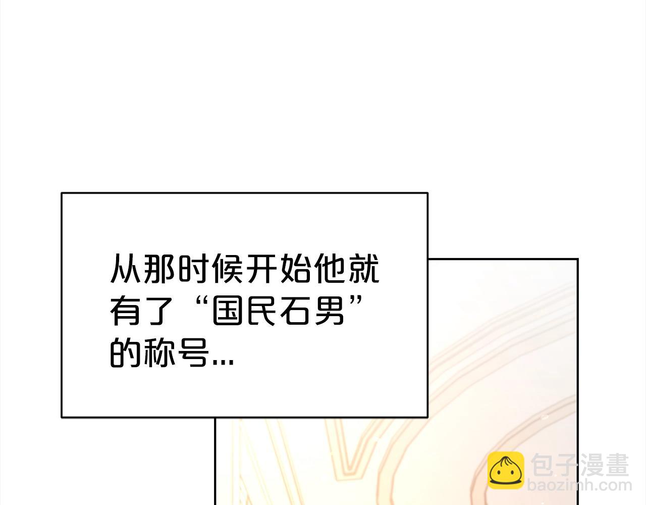第4话 国民&ldquo;石男&rdquo;(1/4)-第5话