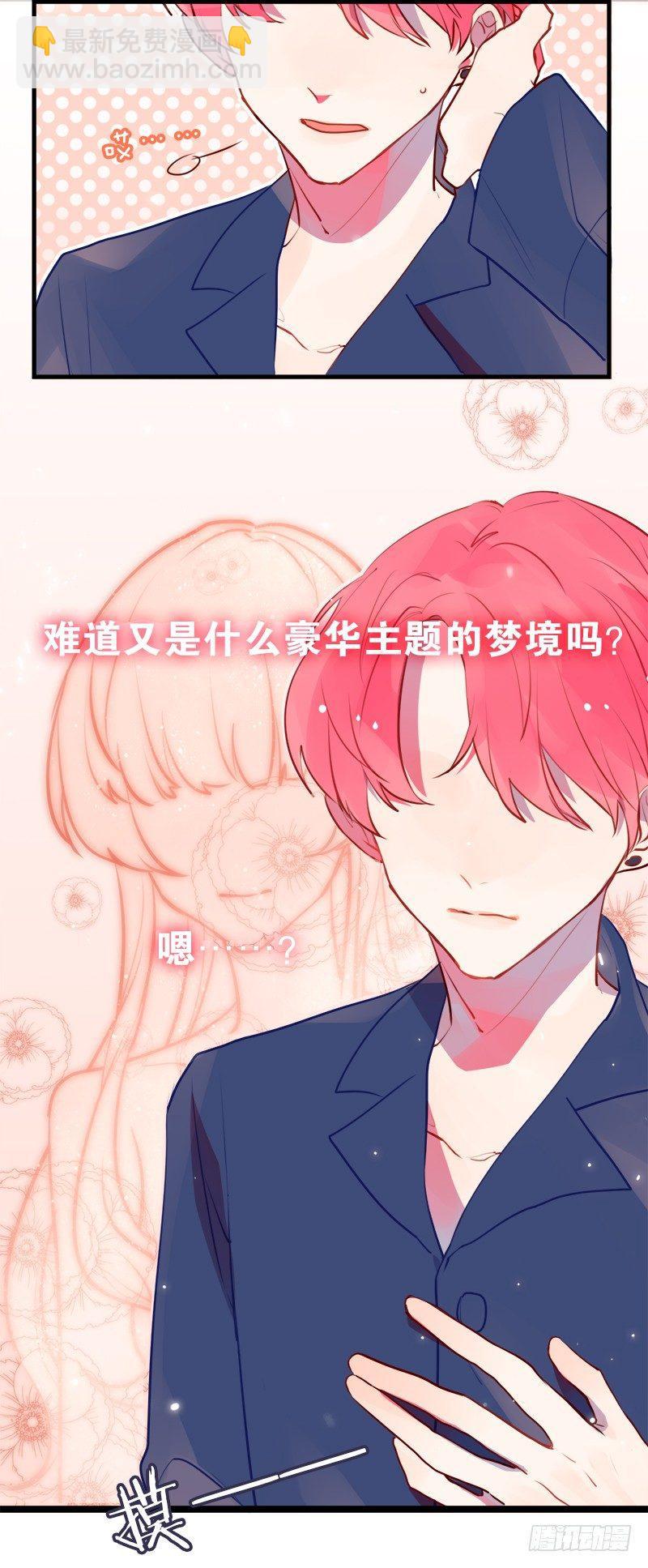 我变成男神了！？-第3话