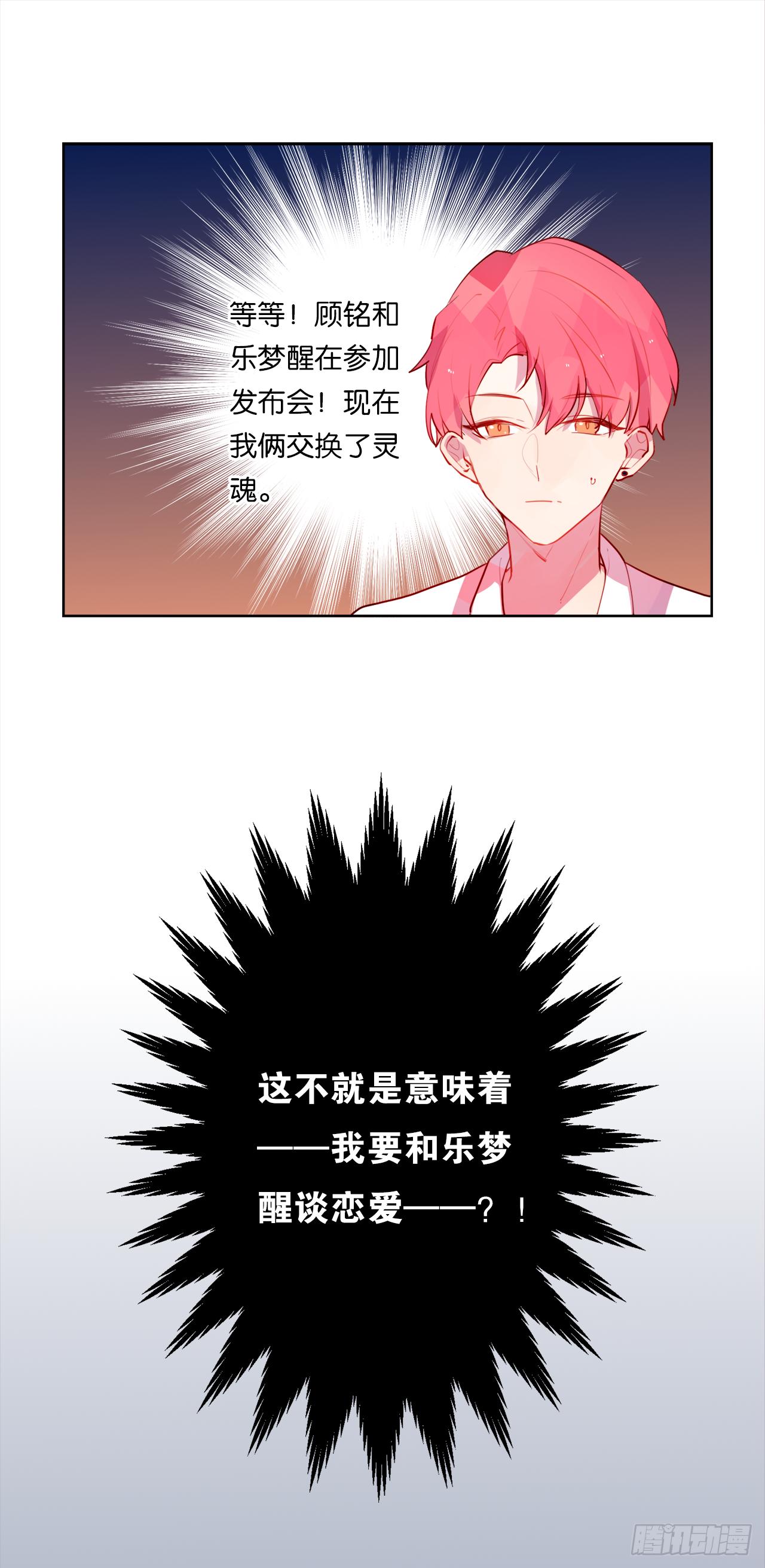 我们睡吧！-第21话
