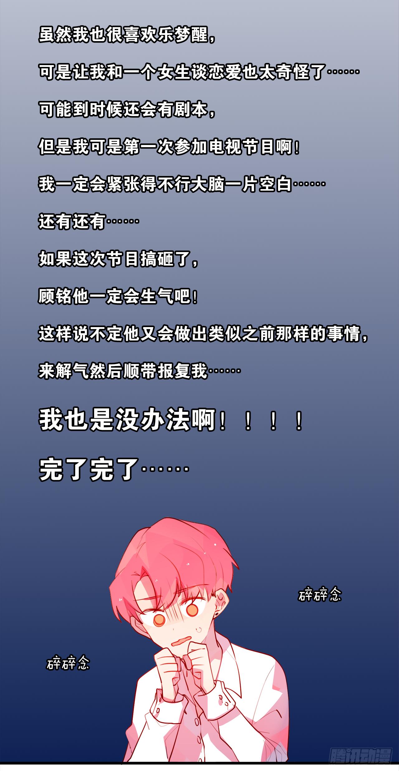 我们睡吧！-第21话