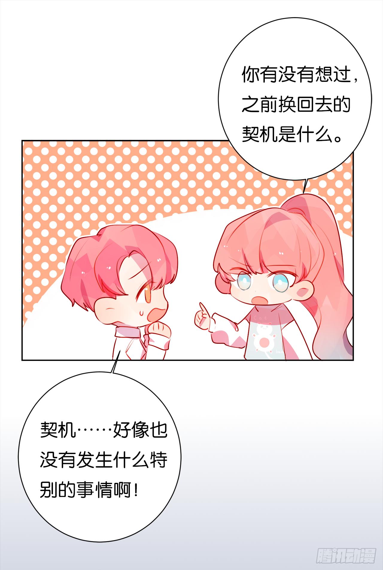 我们睡吧！-第21话