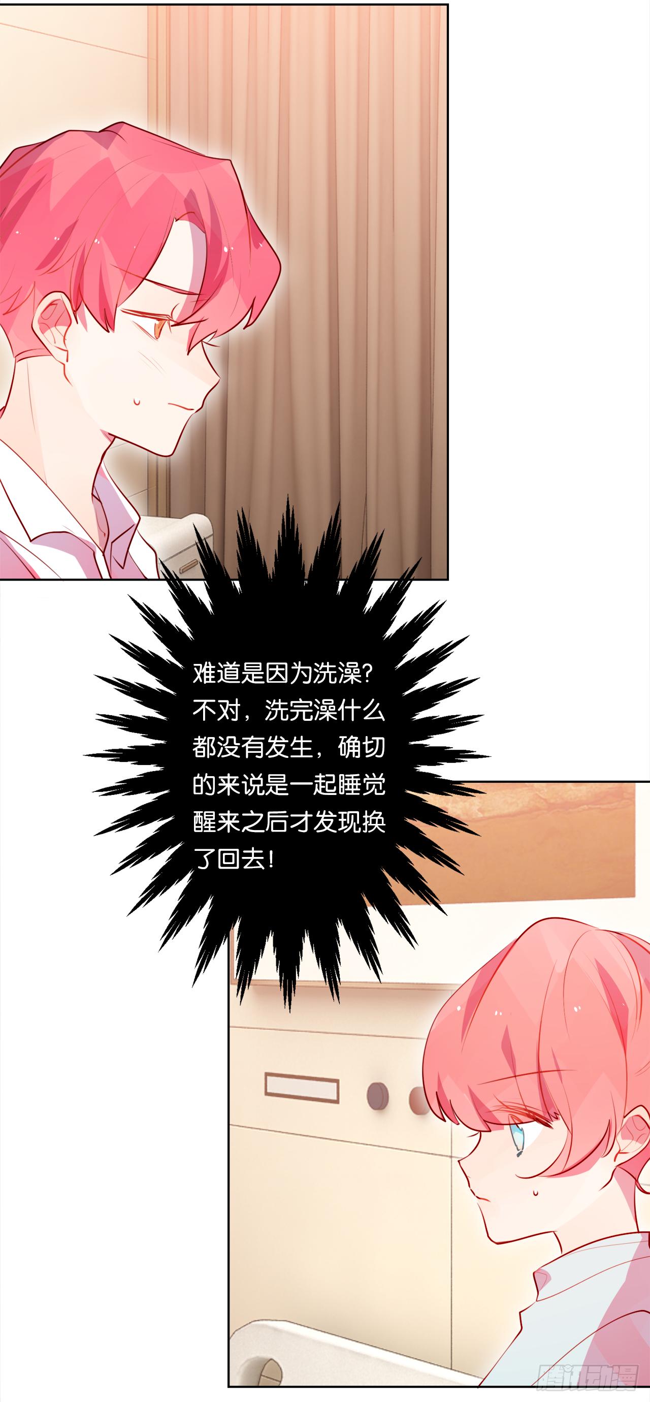 我们睡吧！-第21话