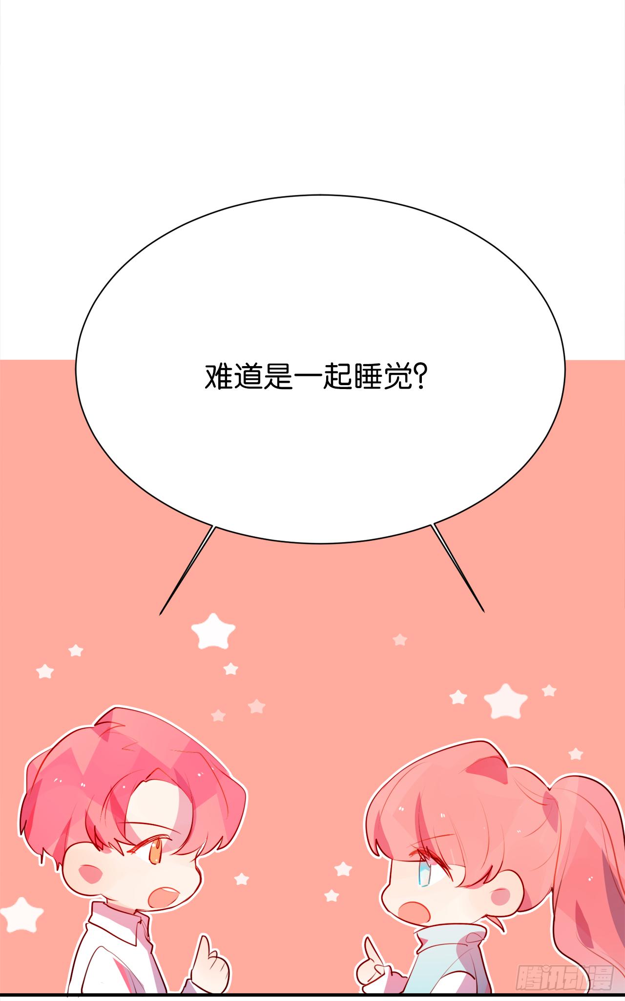 我们睡吧！-第21话