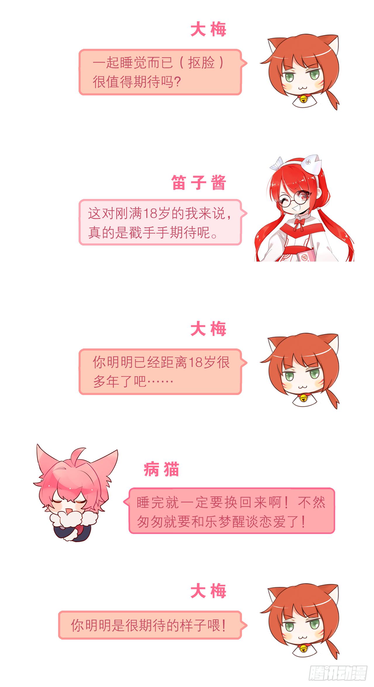 我们睡吧！-第21话