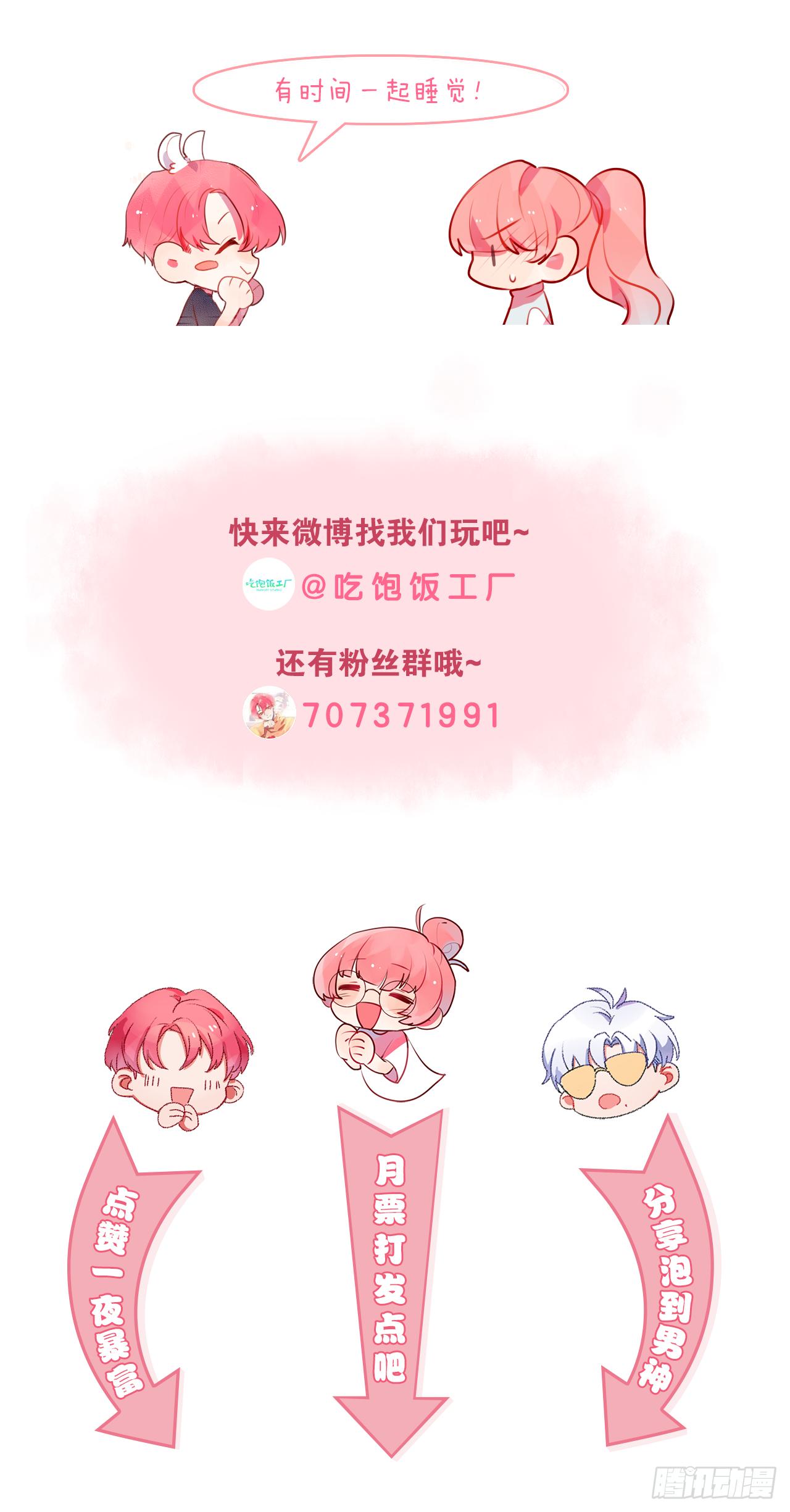 我们睡吧！-第21话