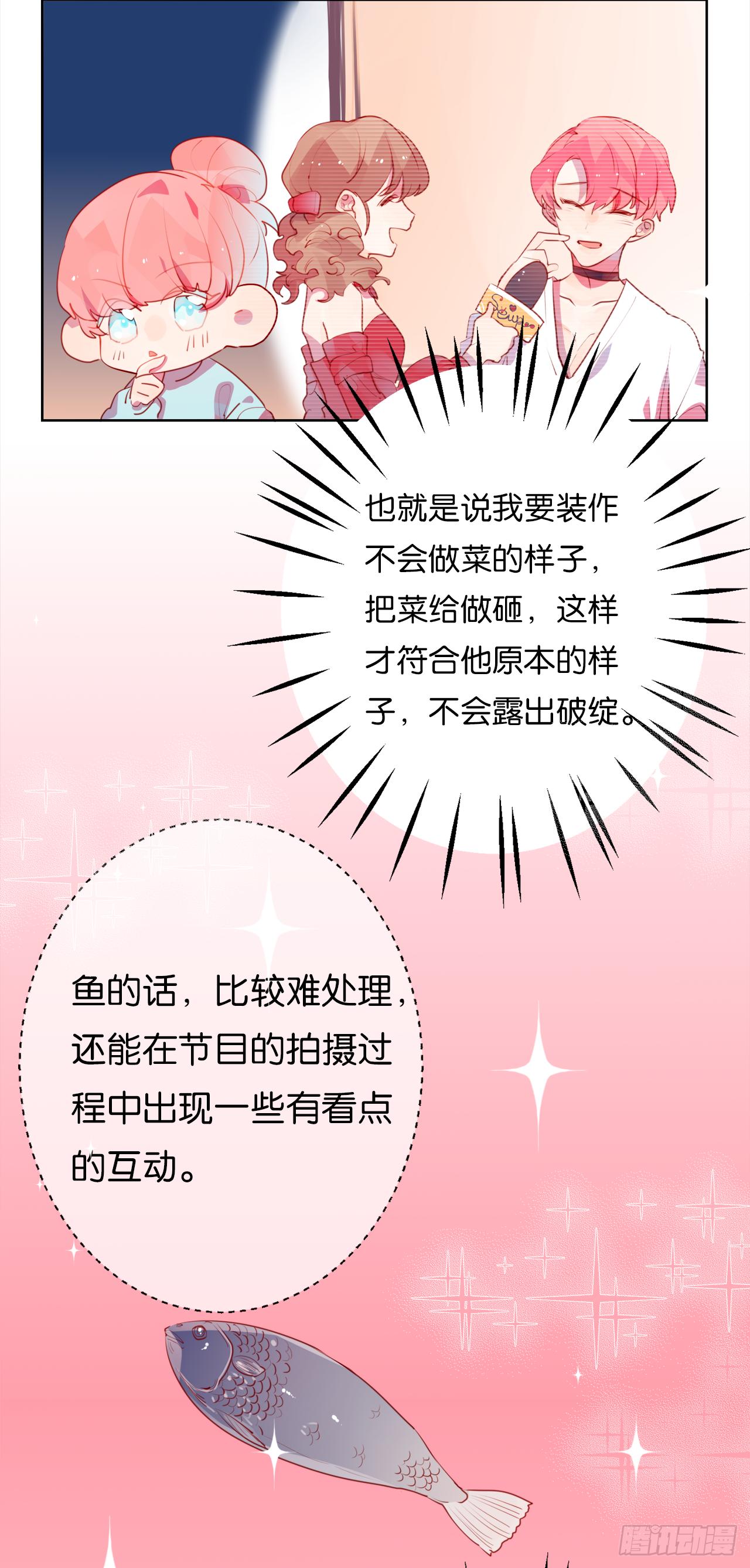 他那么撩(1/2)-第27话