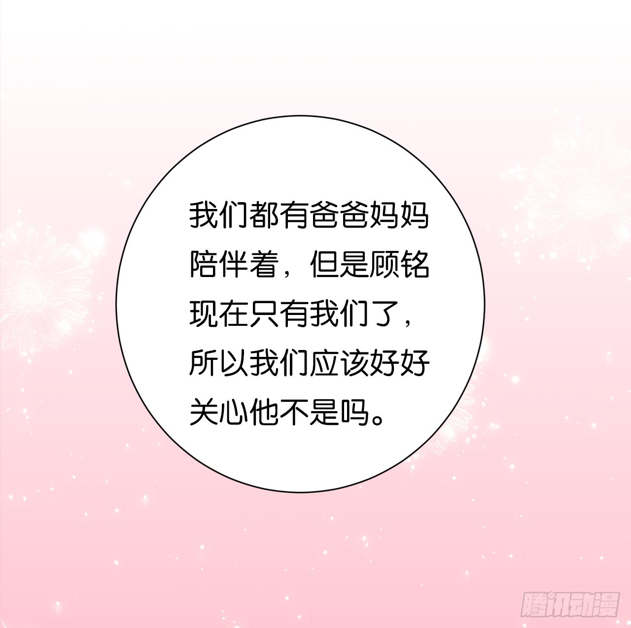 他那么撩(1/2)-第27话