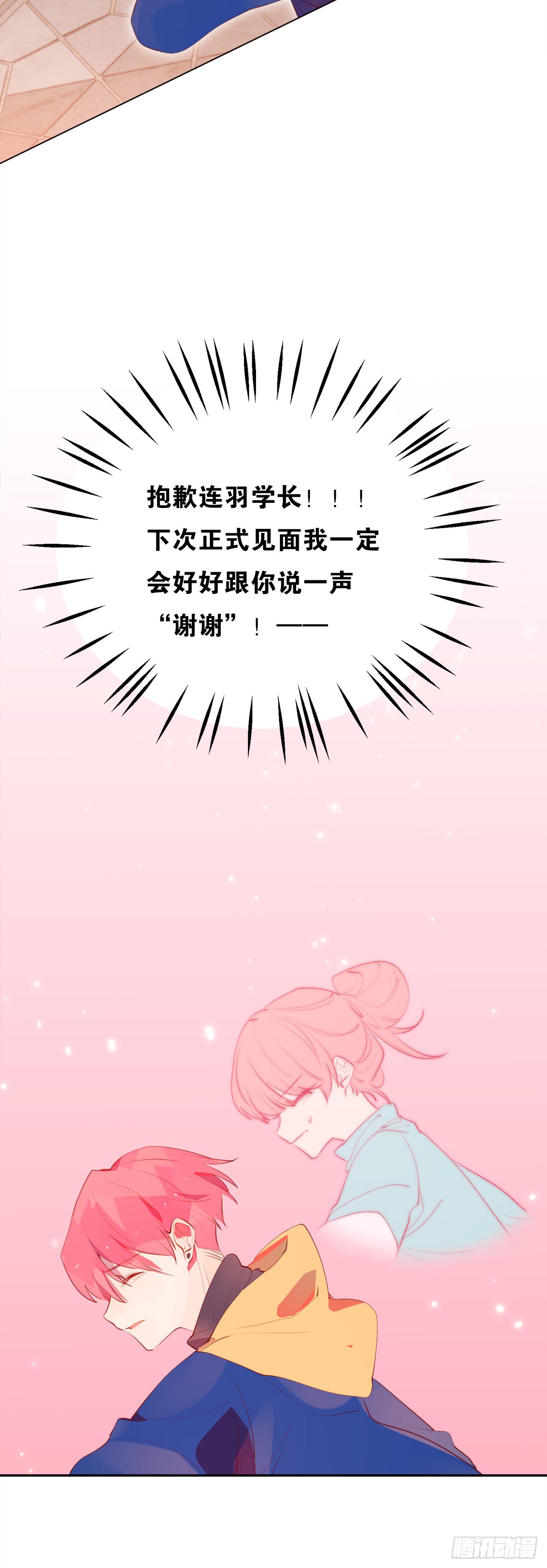他那么撩(1/2)-第27话