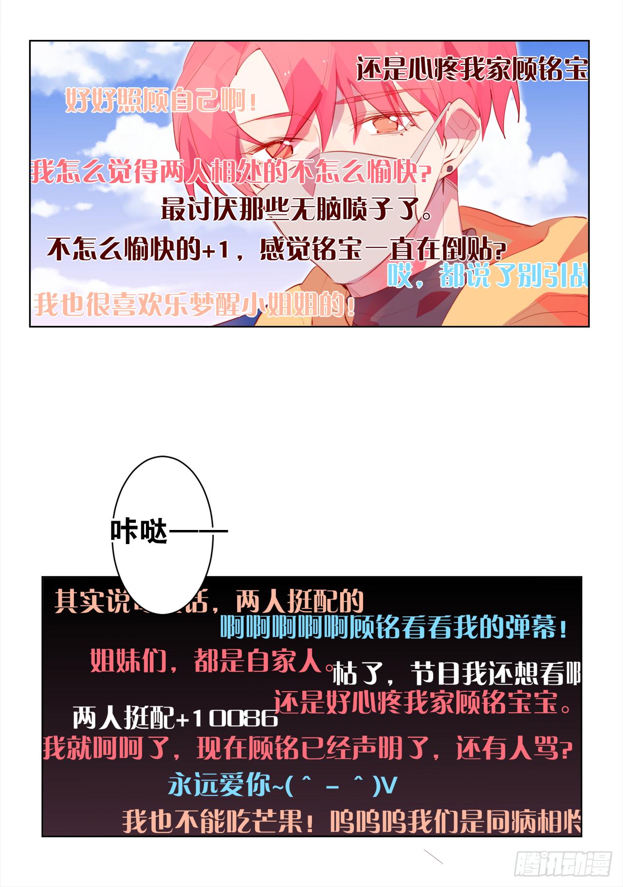 和顾铭约会？(1/2)-第29话