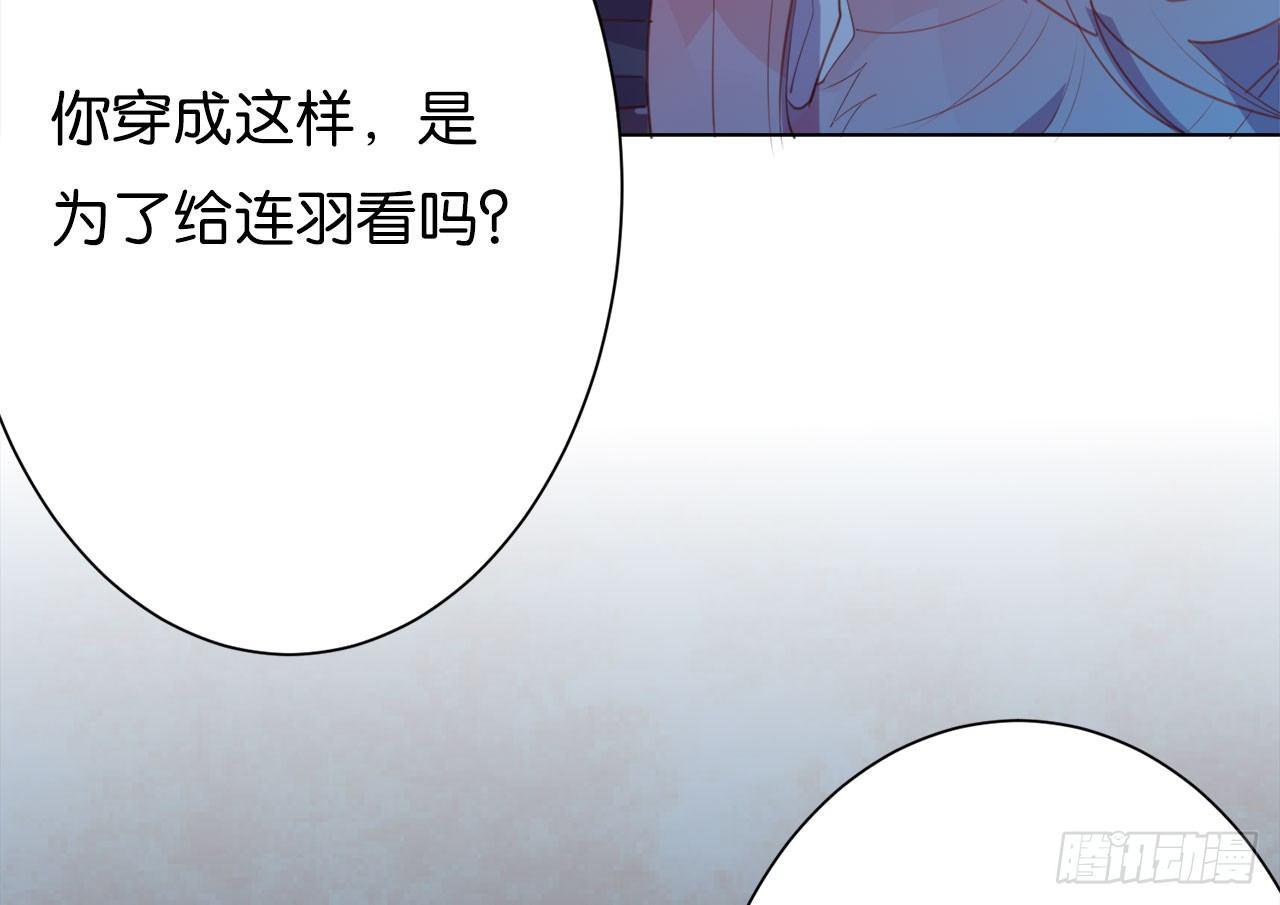 你穿成这样，给连羽看的吗？(1/2)-第51话