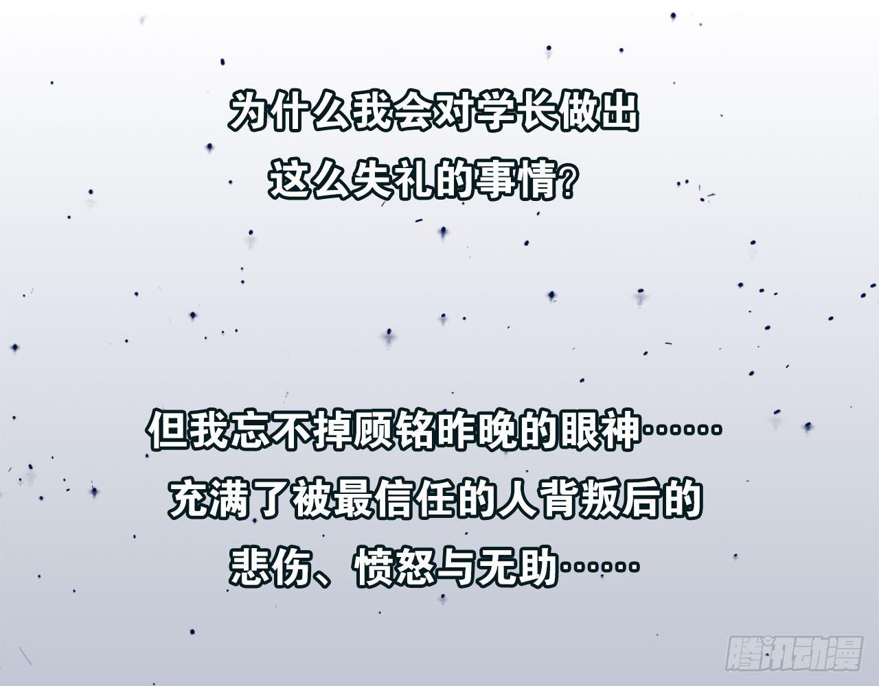 他们昨夜在一起？(1/2)-第55话