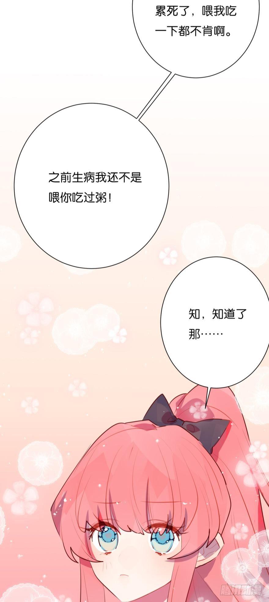 为什么又要玩弄我-第69话