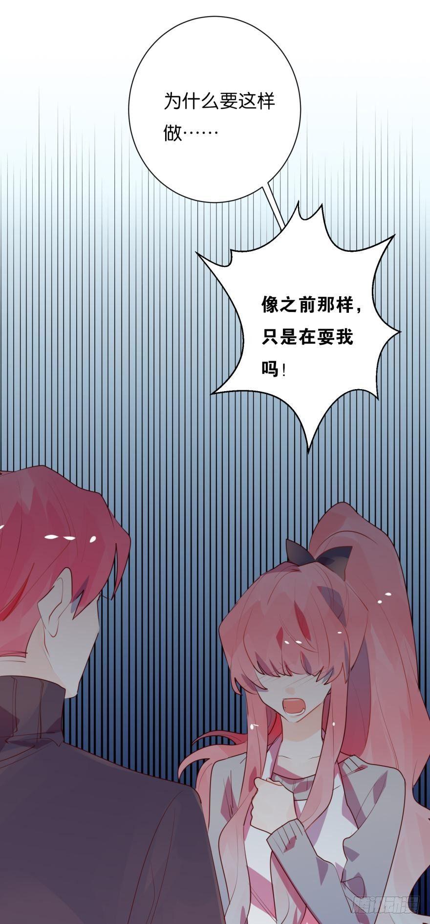 为什么又要玩弄我-第69话
