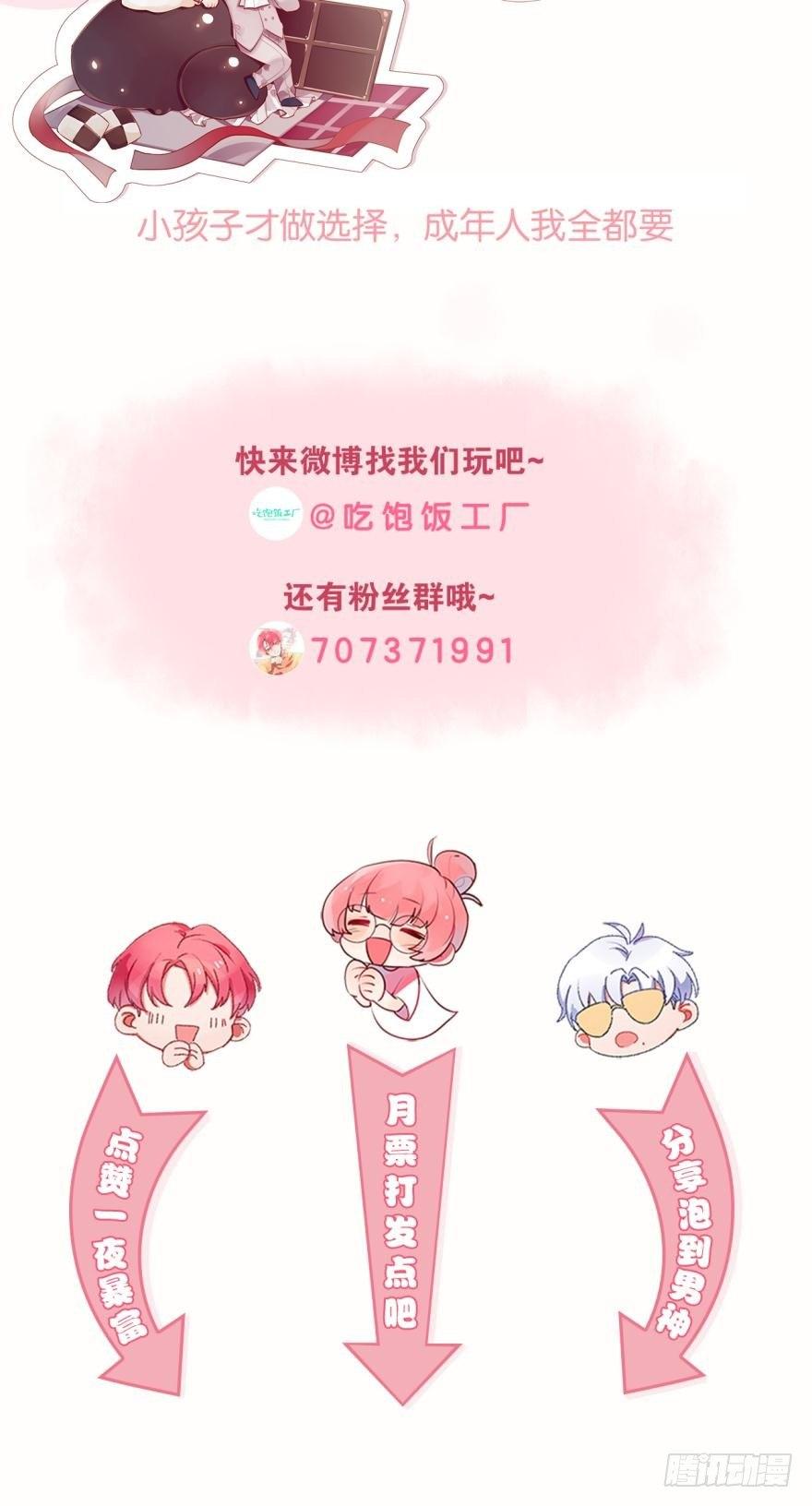 为什么又要玩弄我-第69话