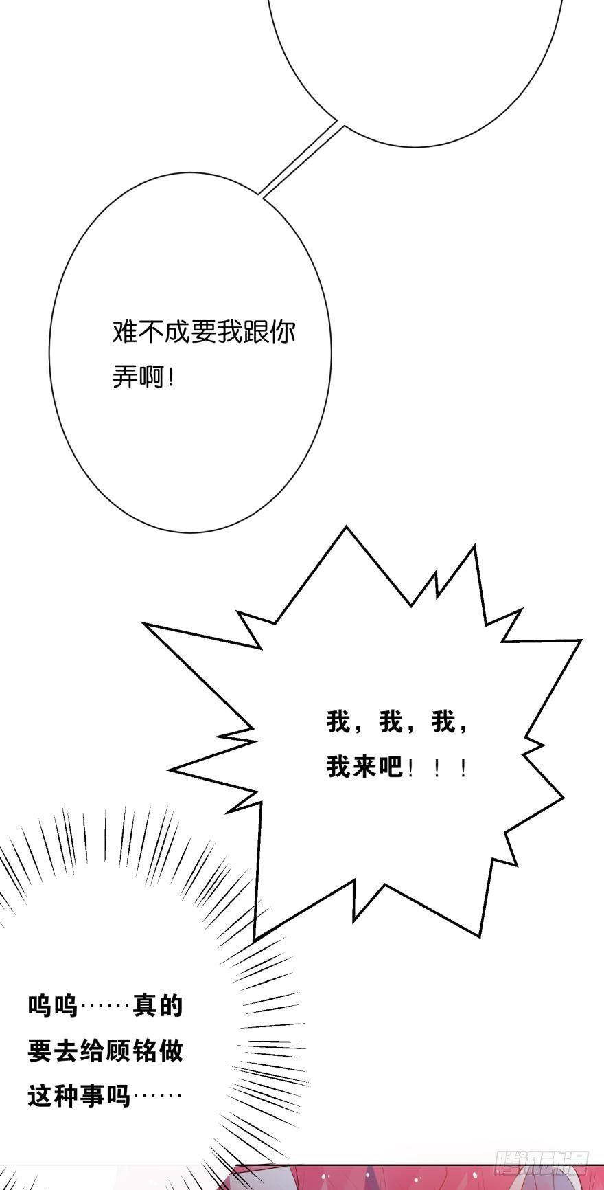 顾铭的那个&hellip;&hellip;在我手里-第71话