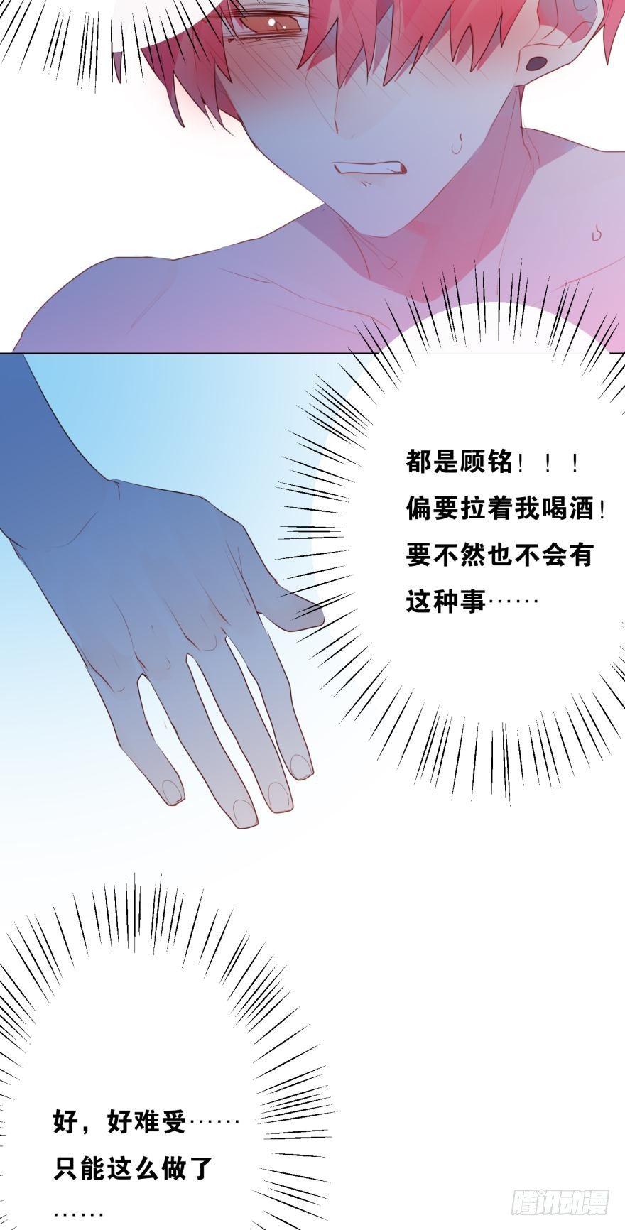 顾铭的那个&hellip;&hellip;在我手里-第71话