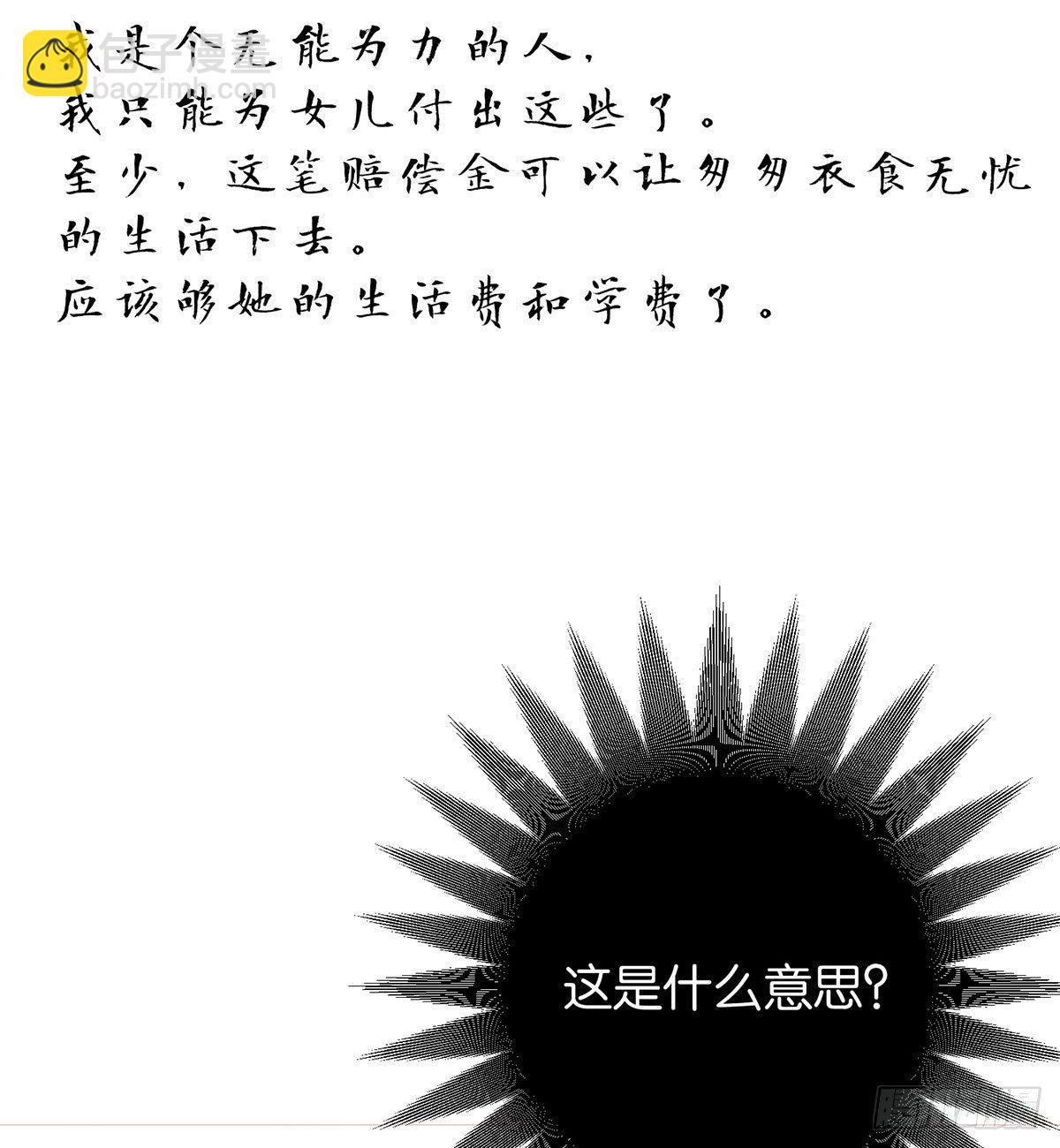 蓄谋已久的死亡(1/2)-第95话