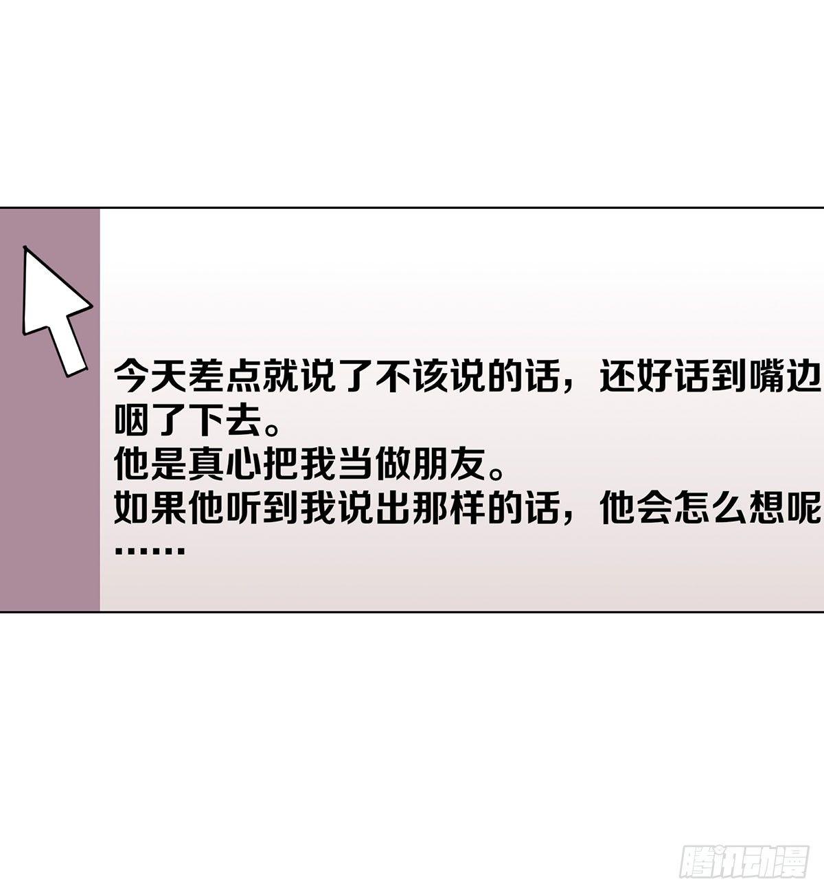 我们本不该遇见彼此(1/2)-第97话