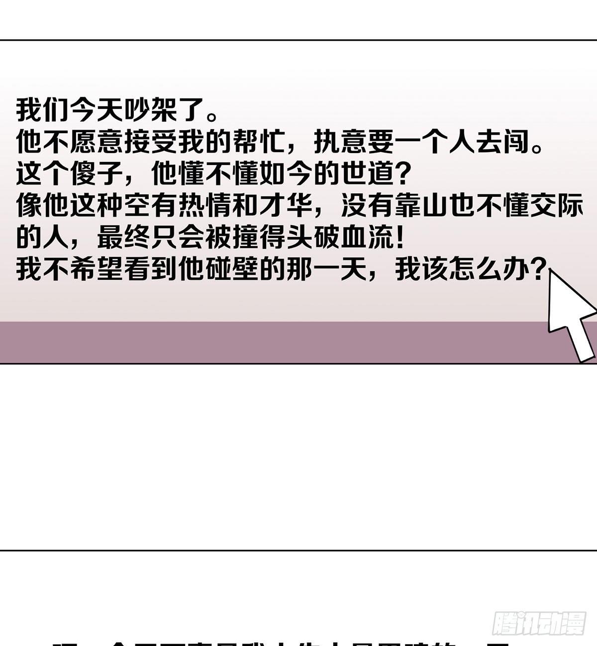 我们本不该遇见彼此(1/2)-第97话
