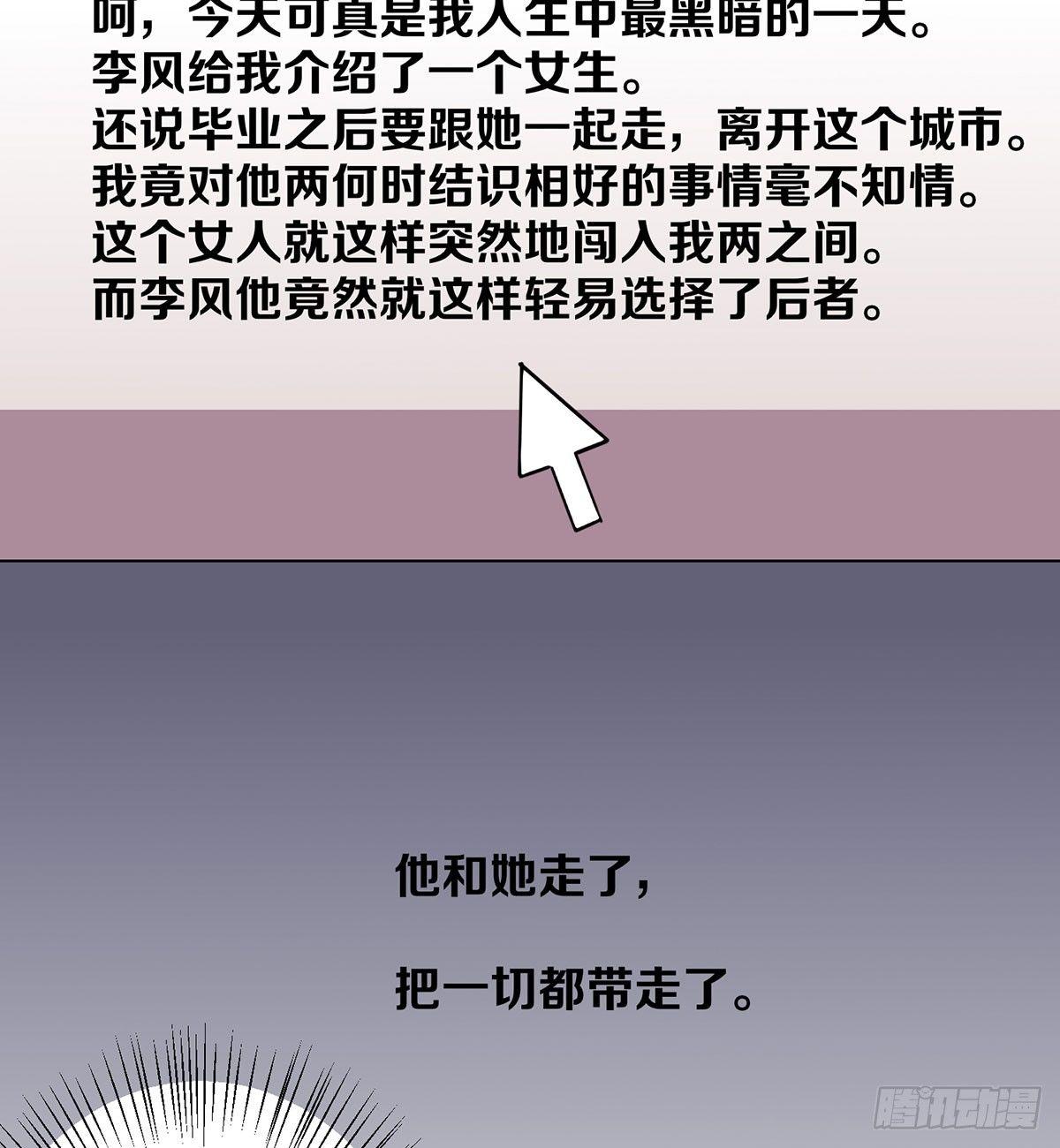我们本不该遇见彼此(1/2)-第97话