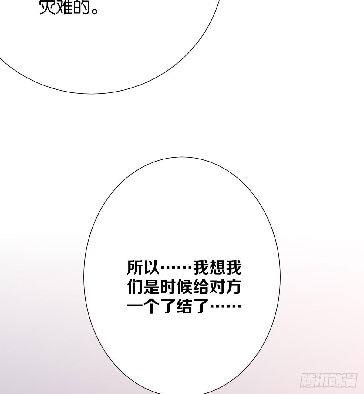 我们本不该遇见彼此(1/2)-第97话