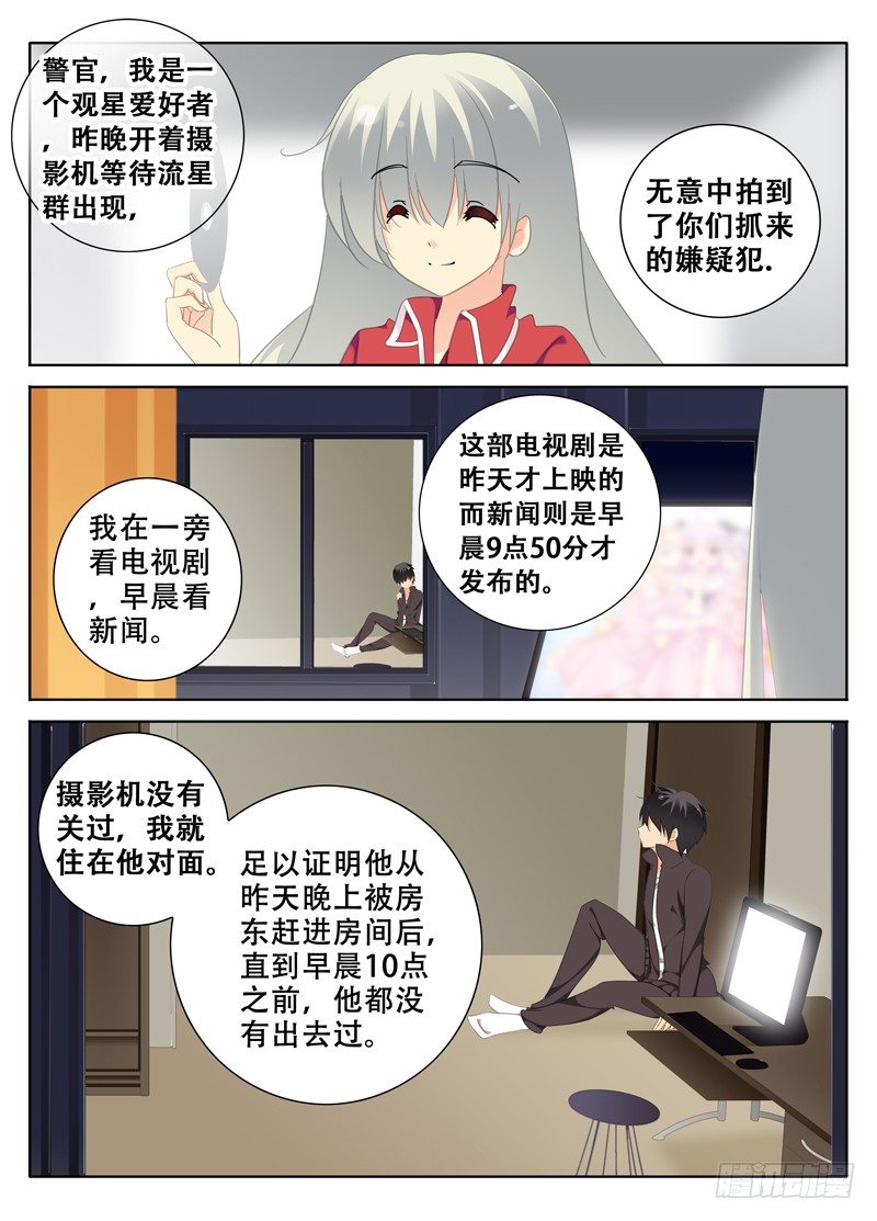 🍼碟仙 圈套 第3页