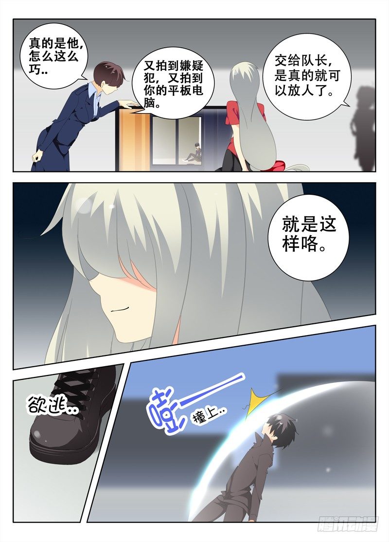 🍼碟仙 圈套 第4页