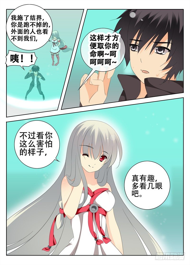 🍼碟仙 圈套 第5页