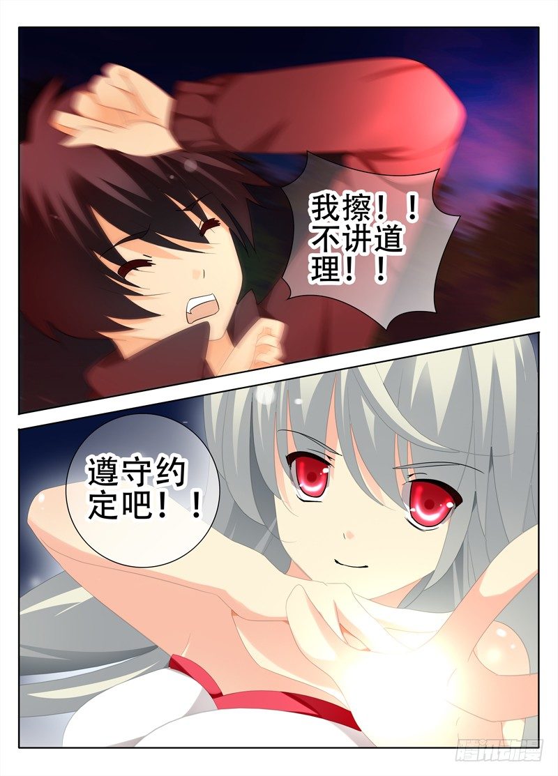 🍼碟仙 圈套 第8页