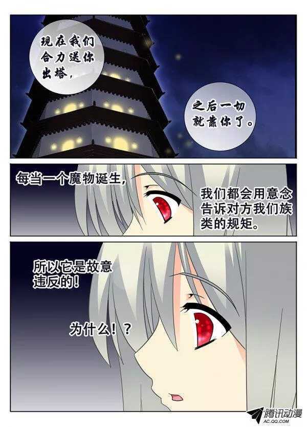 🍼碟仙 又闯空门 第4页