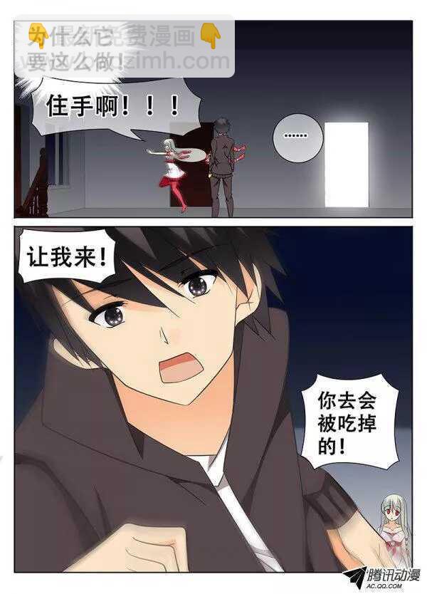 🍼碟仙 又闯空门 第5页