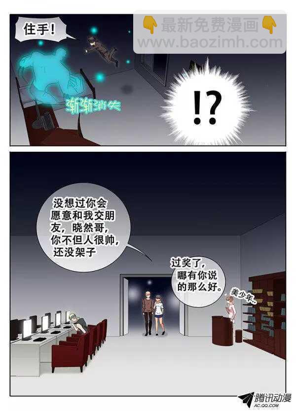 🍼碟仙 又闯空门 第6页