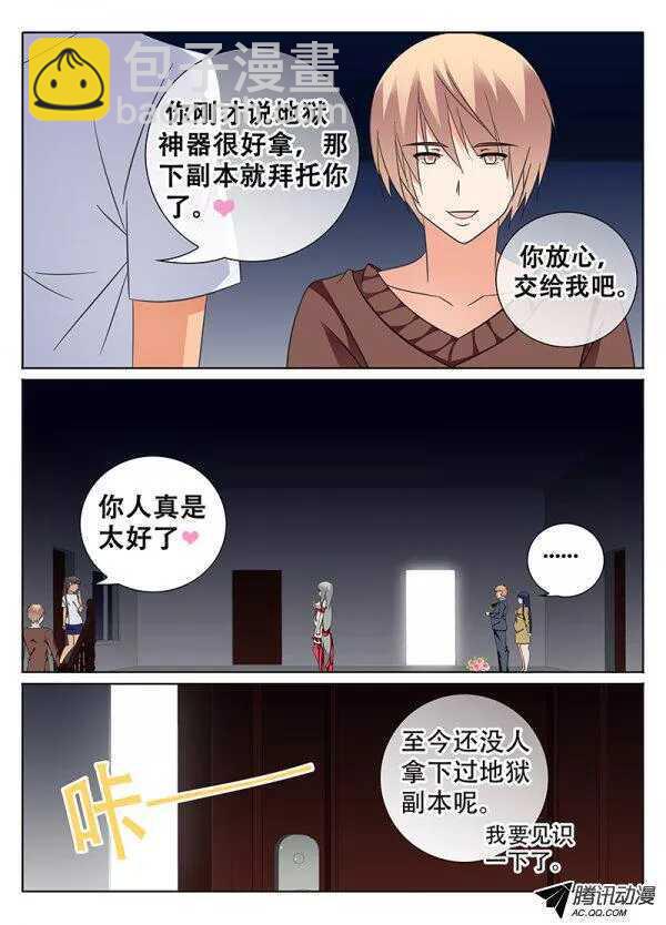 🍼碟仙 又闯空门 第7页