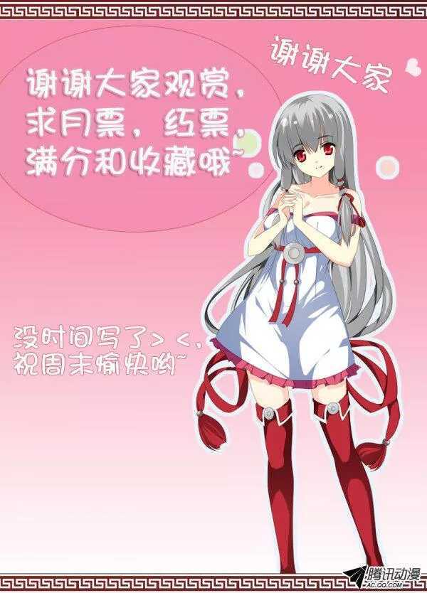 🍼碟仙 又闯空门 第9页
