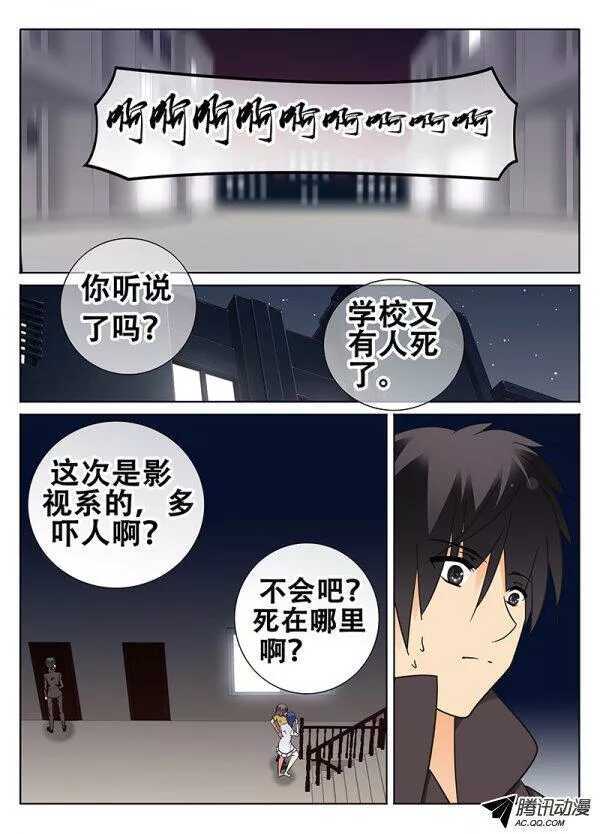 🍼碟仙 事件的开端 第1页