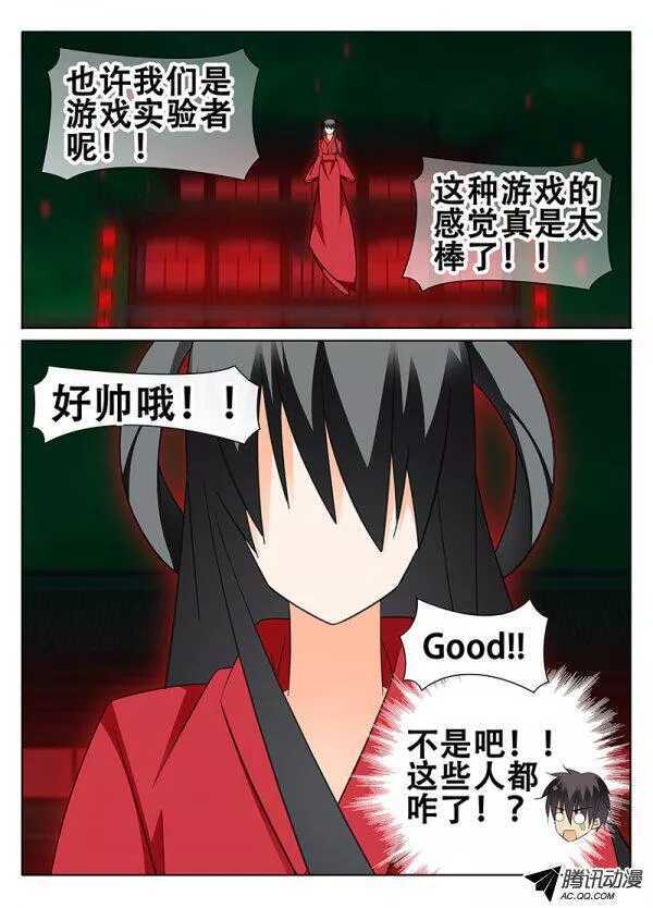 🍼碟仙 失控 第4页