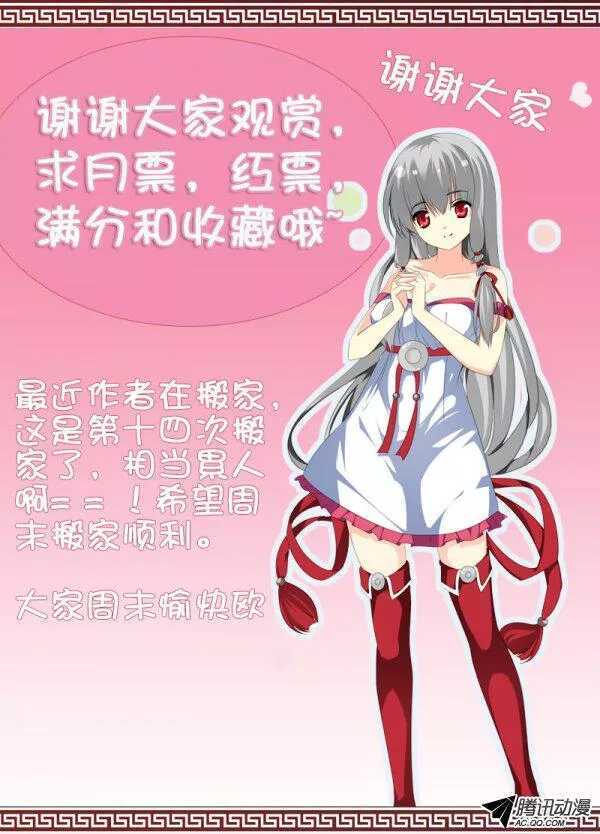 🍼碟仙 迷雾 第9页