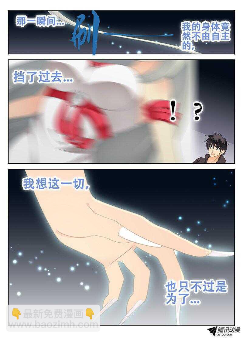 🍼碟仙 想要保护你 第7页