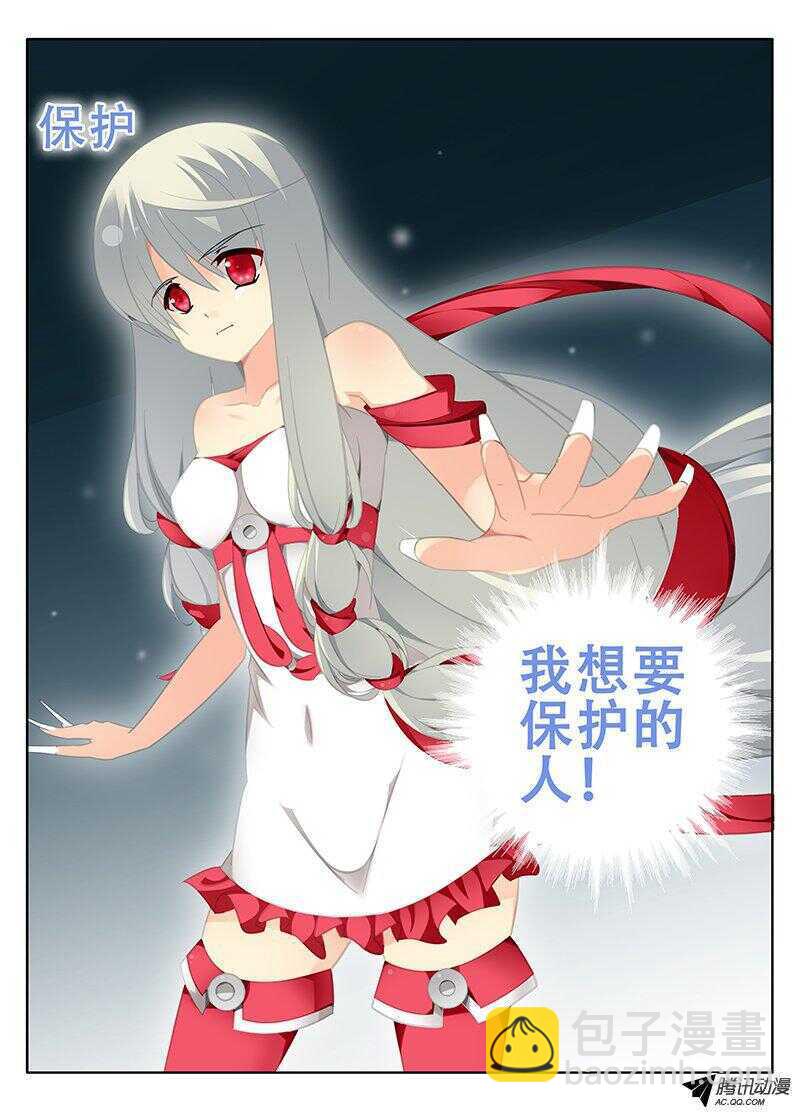 🍼碟仙 想要保护你 第8页