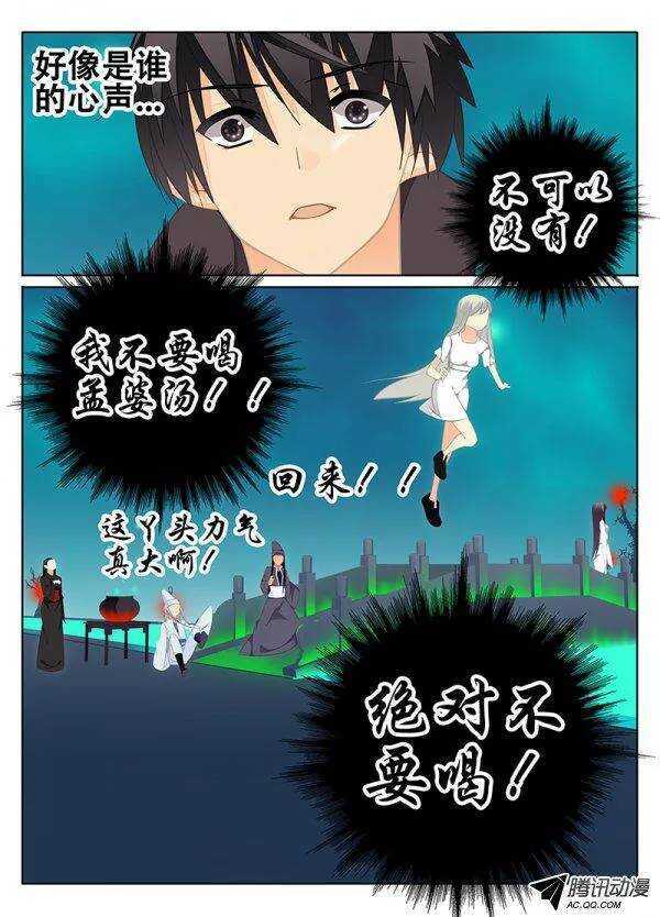 🍼碟仙 乌龙阴阳师 第3页