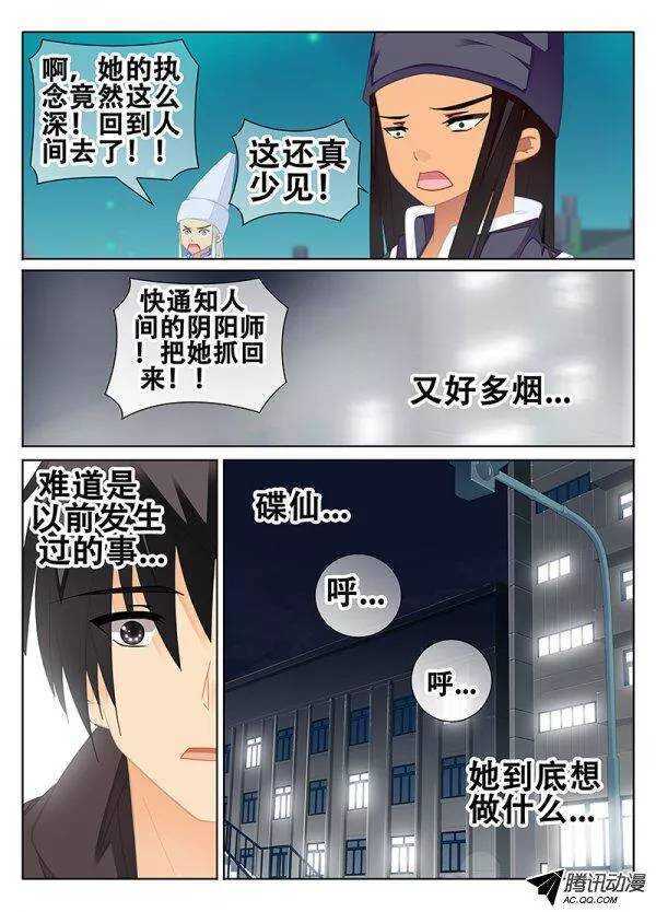 🍼碟仙 乌龙阴阳师 第4页