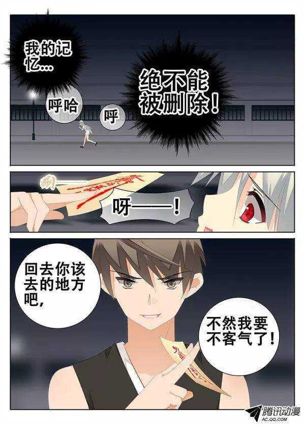 🍼碟仙 乌龙阴阳师 第5页