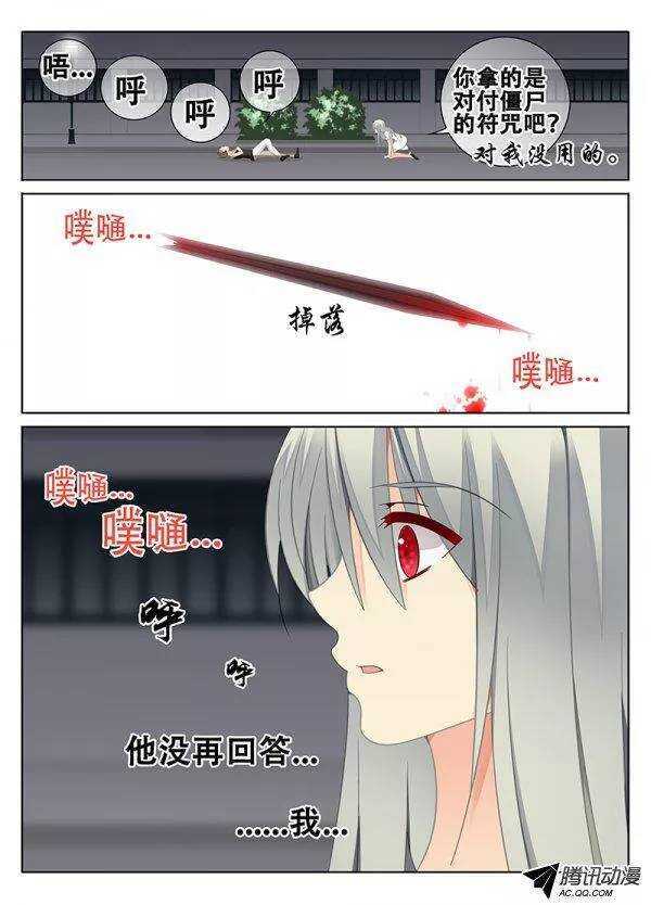 🍼碟仙 乌龙阴阳师 第7页