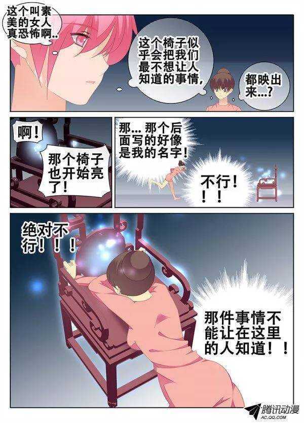 🍼碟仙 分裂 第7页