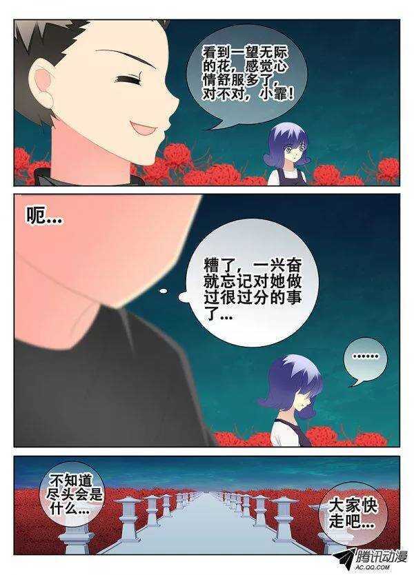 🍼碟仙 彼岸花 第5页
