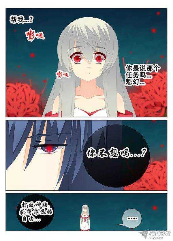 🍼碟仙 彷徨 第3页
