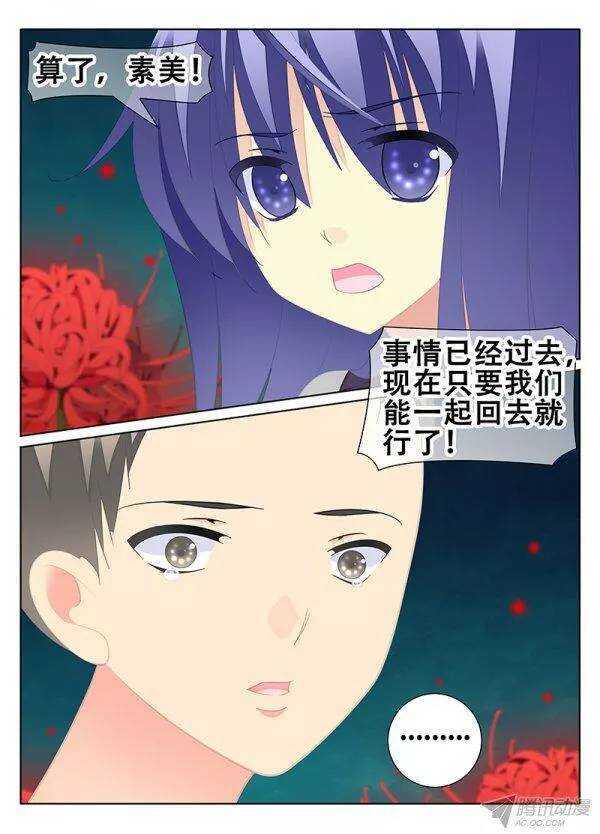 🍼碟仙 彷徨 第5页