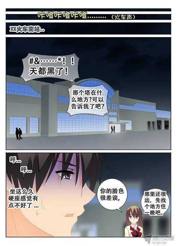 🍼碟仙 塔 第2页